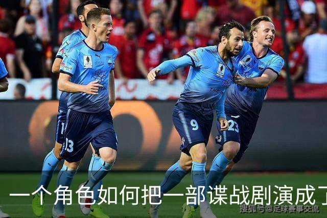 一个角色如何把一部谍战剧演成了家庭伦理剧？