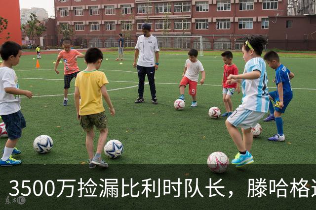 3500万捡漏比利时队长，滕哈格这波赢麻了？